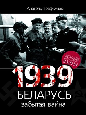 cover image of 1939 год і Беларусь